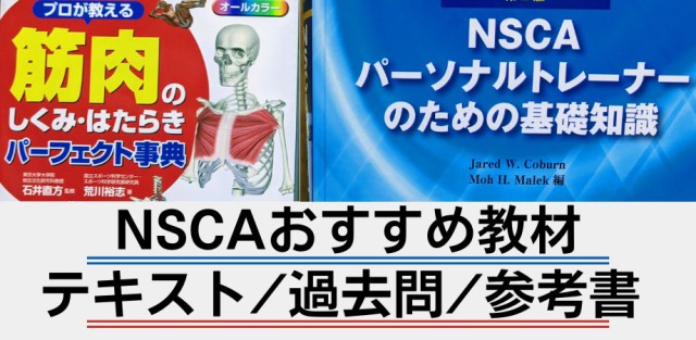 超目玉】 NSCA-CPT テキスト 問題集セット パーソナルトレーナー 参考